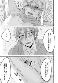 [moi02 (chiro)] Ouchi Lesson (Ensemble Stars!) [Digital]