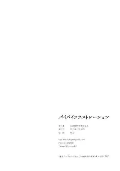 (C97) [2JIMUSUBI (Ohno Kanae)] Bye Bye Frustration