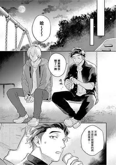 Kasenshiki RomiJuli Kousou Kyoku | 河岸的爱情抗争曲 Ch. 1-3