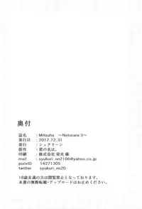 (C93) [Syukurin] Mitsuha ~Netorare 3~ (Kimi no Na wa.)