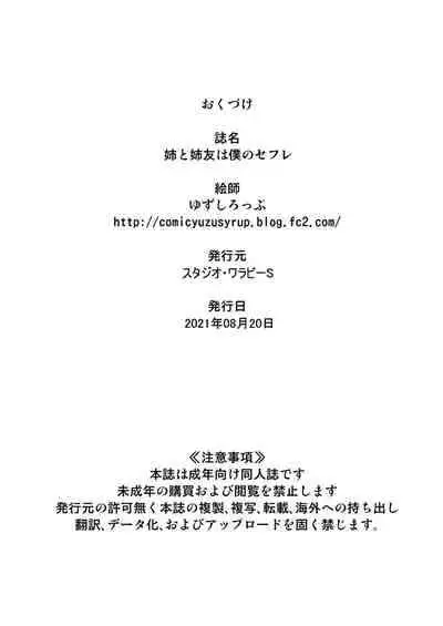 [Studio WallabyS (Yuzu Syrup)] Ane to Anetomo wa Boku no Sefure [Digital]