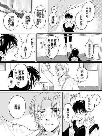 Ippiki Ookami, Koi o Suru | 坠入爱河的狼