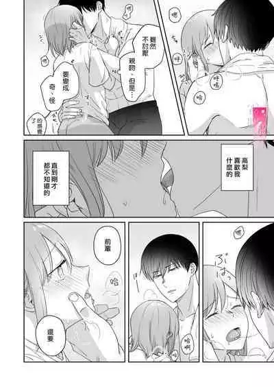 toshishita nokuseni namaiki da! !|明明是年下,卻那麼狂妄自大!!