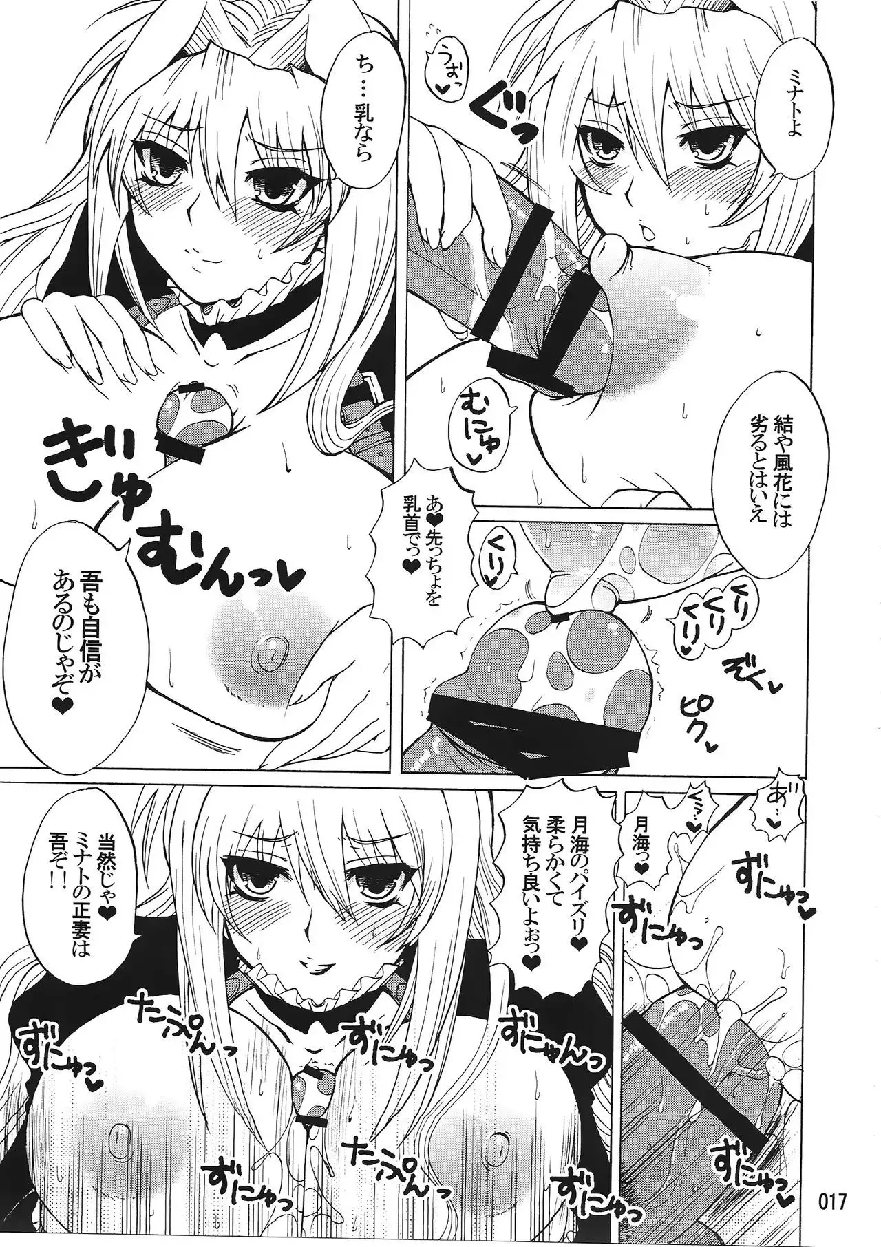 Mizu no Sekirei -Honey Bump Sekirei Tsukiumi Soushuuhen-