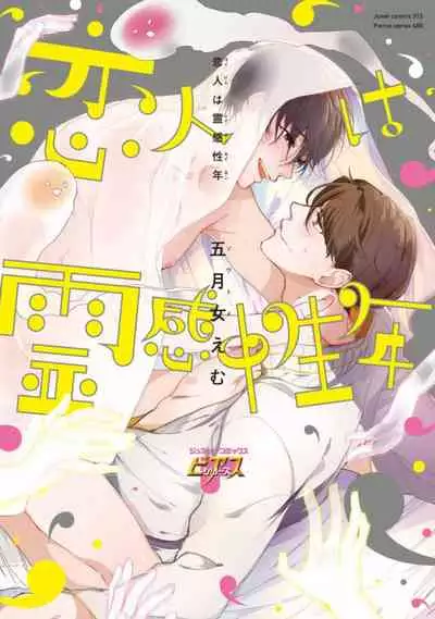 Koibito wa Reikan Seinen