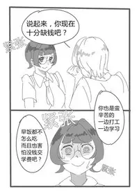 [活腻的小兔子]【短篇漫画】自愿奉献