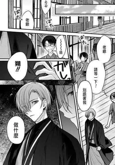 Tsuki e no Yomeiri 1-5