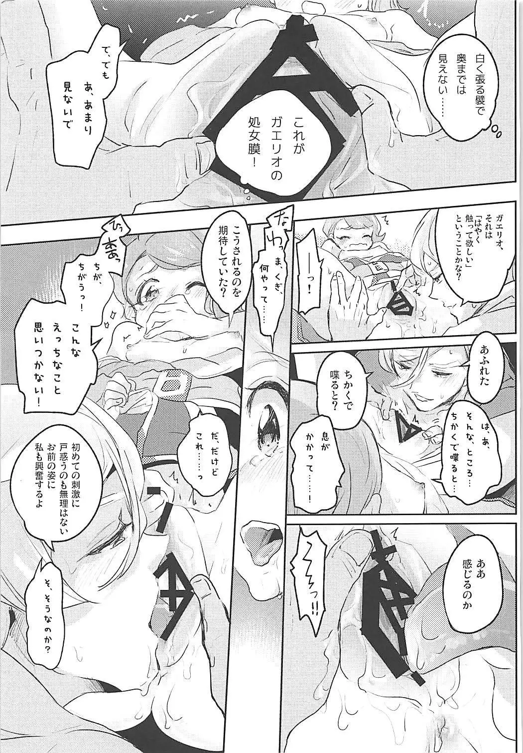 Gaelio Bauduin wa Loli de Aru!