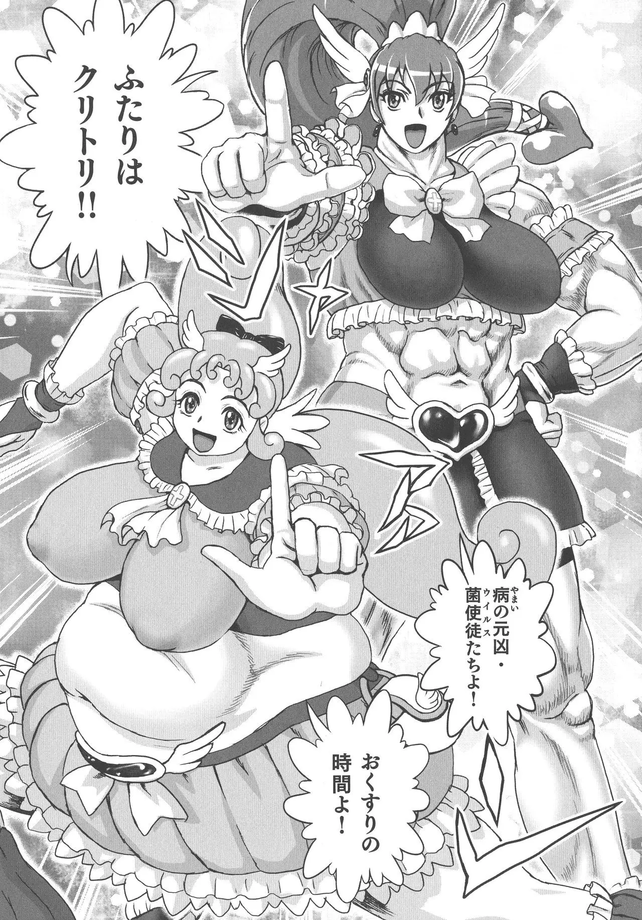 Choukoudo Binbin Curebokki