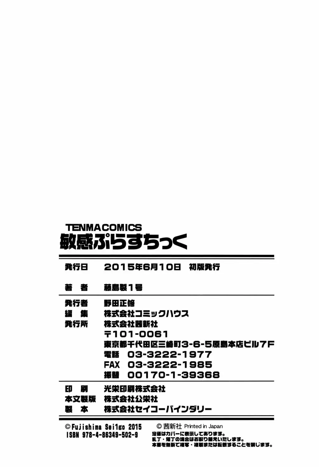 Binkan Plastic - Sensitive Plastics