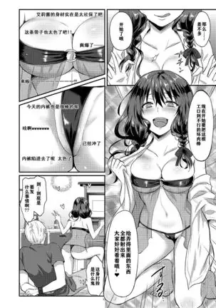 Zesshokukei danshi seiyoku wo shiru ch.1-5