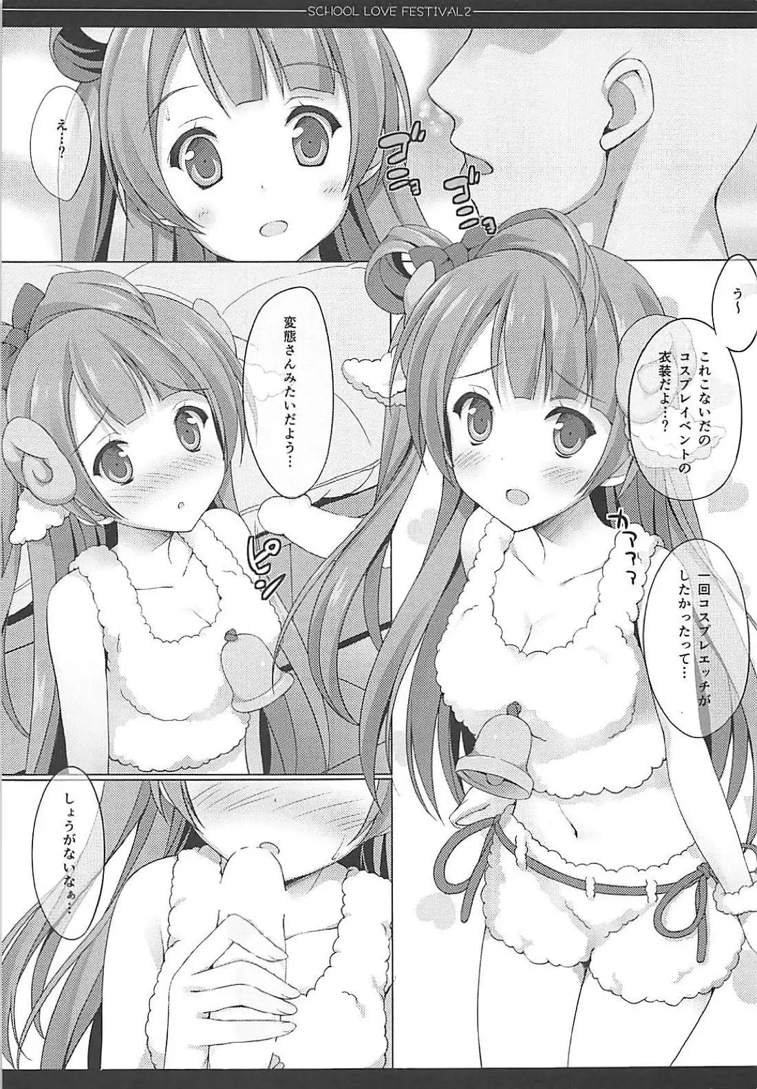 Love Collection! 【4season lovelive! 総集編】