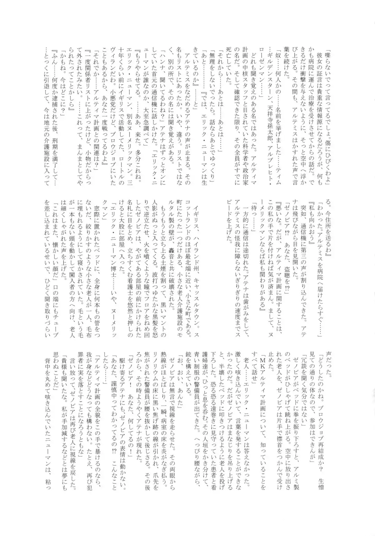 Amazing EIGHTHWONDER No.2