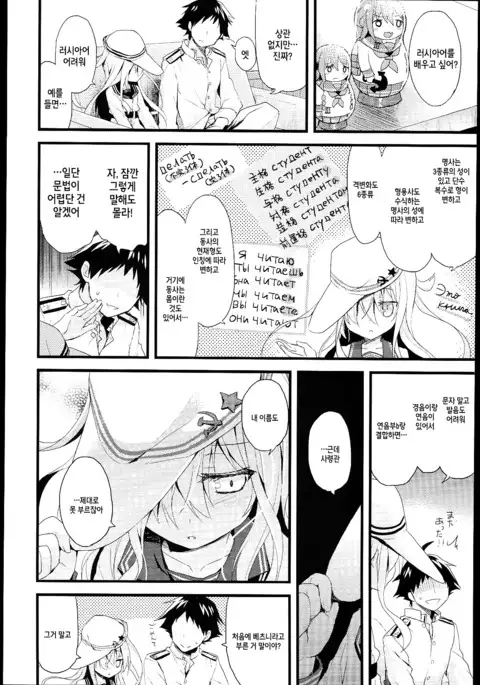 Russia-go Class no Rettou-sei