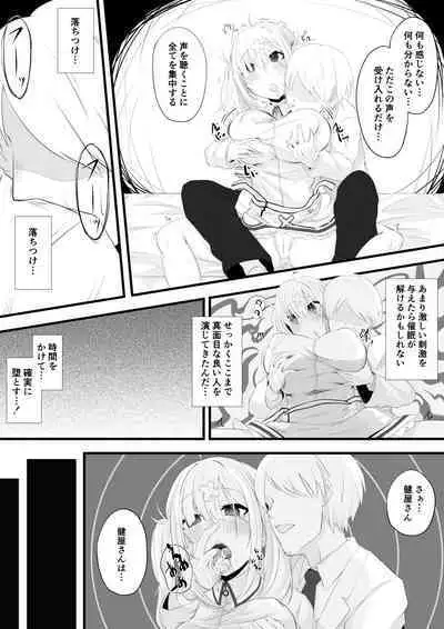 健屋さん催眠エッチ漫画