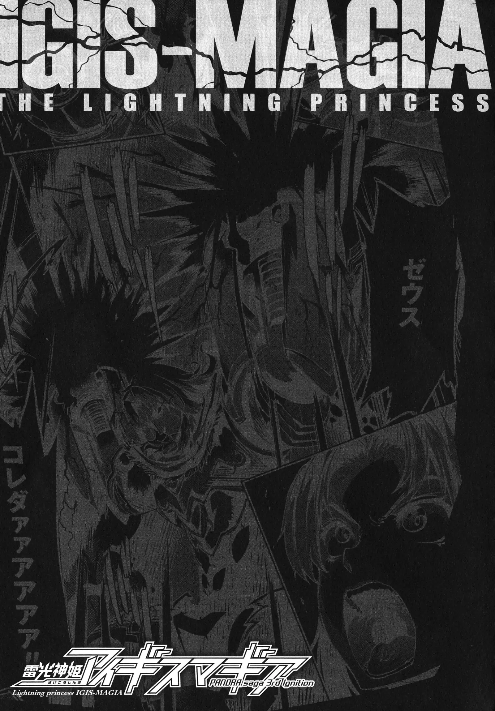 Raikou Kami-hime Igis Magia - PANDRA saga 3rd ignition -