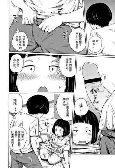 Kawaii Imouto to Ikenai Koto Shiteimasu!