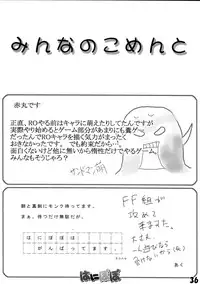 (RAG-FES3) [Aru-run (Various)] Hanipopo (Ragnarok Online)