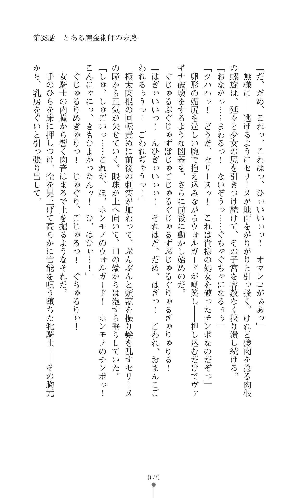 Icerya Eiyuusenki 10