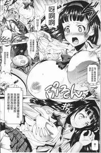 [SHUKO] Triangle Acme [Chinese]