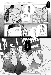 [Ichikawa Kazuhide] Genba Kantoku Inkei -	Beating the Bull by KAZ