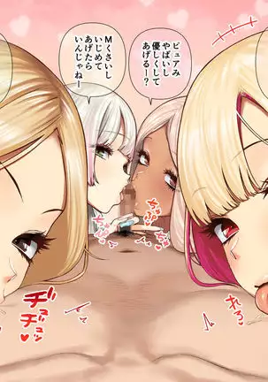 Oshikake Bakunyu Gyaru Haremu Seikatsu!