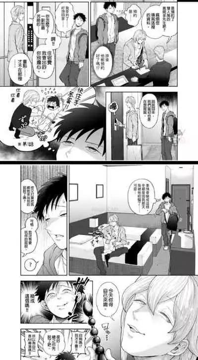 I've been targeted by men with strange sexuality