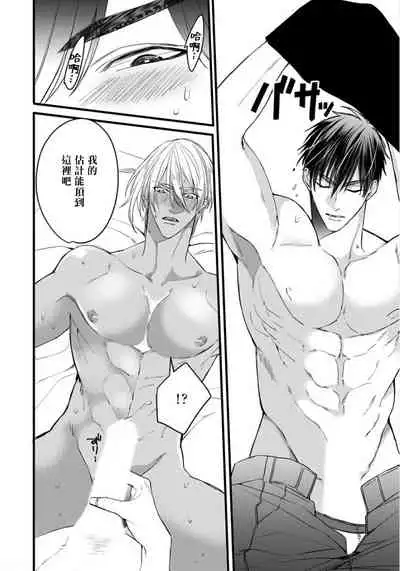 Rakka no Alpha Ou | 硕果的α王 Ch. 5