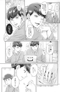 (6tsugo no Tamashii Forever) [BOKEH (Sachiko)] Hatameiwaku (Osomatsu-san)