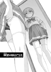 [Unno Hotaru] Alice no futatsu no kao Ge [Digital]