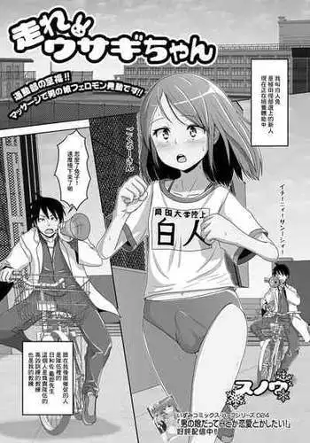 [Snow] Hashire Usagi-chan (Gekkan Web Otoko no Ko-llection! S Vol. 79) [Chinese] [Digital]