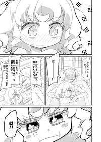 [積観木沙汰] Yumekawa Kyoudai ga Ofuro ni Hairu Manga (Pripara)