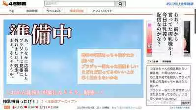 Tsubasa no Chounyuu Channel Haishin-chuu!