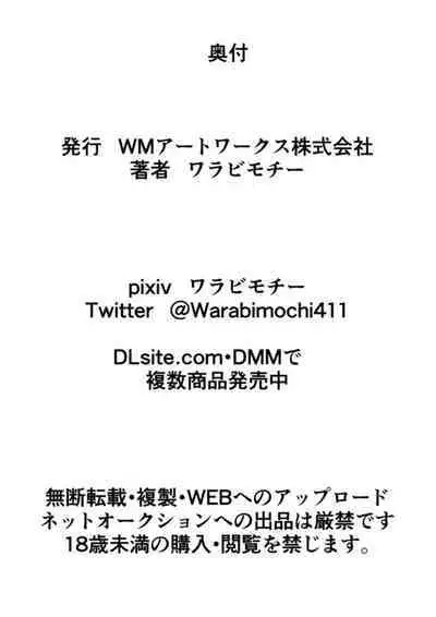 [Warabimochi] Dirty Beast Hunter Little Blossom (2)