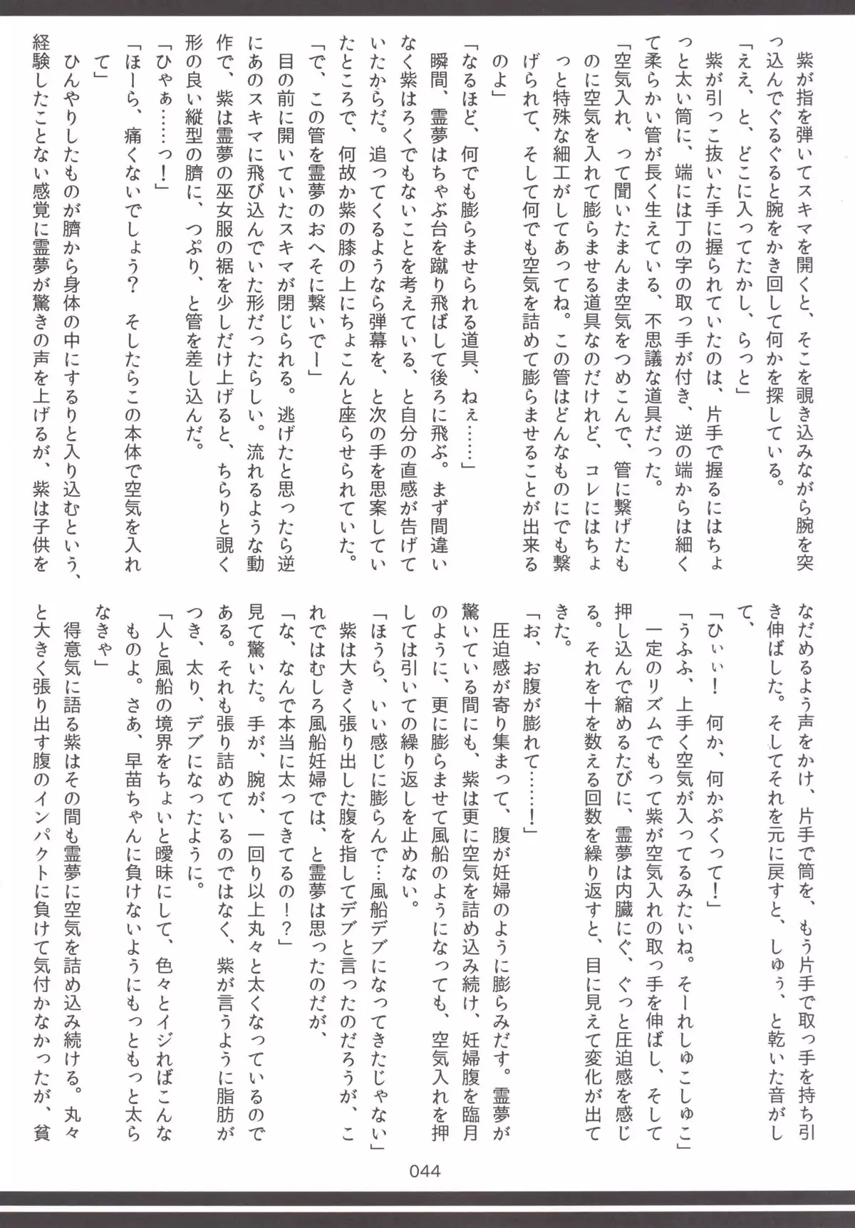 東方おにく合同