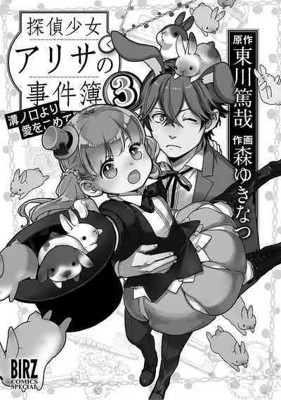 Detective girl Arisa's event book3（Jingoex个人翻译）