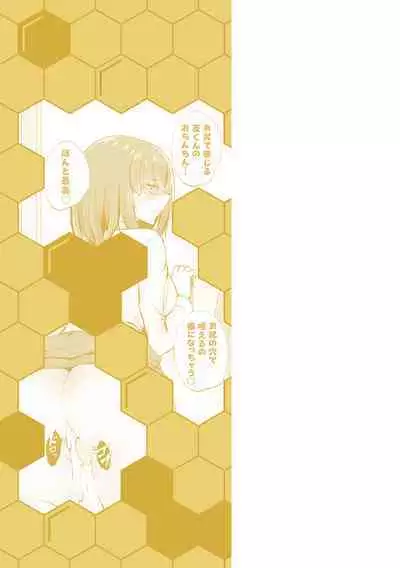 蜜アナ ~幼馴染の甘く滴るメス穴る?~【デジタル特装版】