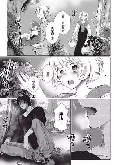 Kuroneko Kareshi〜Hatsujyouki Kemono no Zetsurinn H ni Gocyui!!~ | 黑猫男友~请注意发情期野兽带来的绝顶h!!~ Ch.1-2