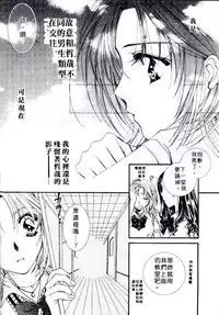 [Sagami Hina] Step UP!! | 深情依偎 [Chinese]