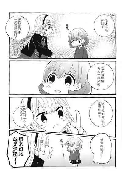 Sensitive de wa Arimasen! | 才没感觉到敏感!