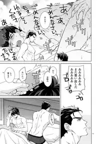 (Super The World 2018) [Chikadoh (Halco)] TRSK LOG (JoJo's Bizarre Adventure)