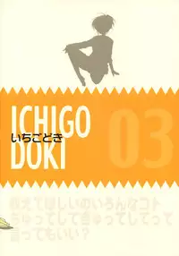 (C68) [PINK CHUCHU (Mikeou)] ICHIGO DOKI (Ichigo 100%)