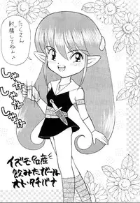 [Imakaya (Imaka Hideki)] Pakkun Tanpaku Shoujo (Akazukin Cha Cha, Tenchi Muyou!)