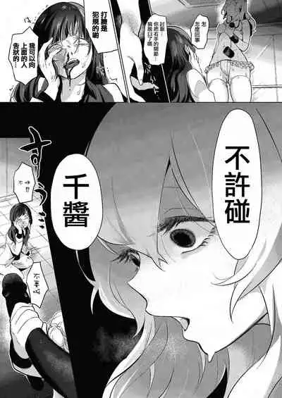 [Chorimokki] Geinou Katsudou wa Yuri Ecchi no atode丨藝能活動要在百合H後 [Chinese] [沒有漢化] [Digital]