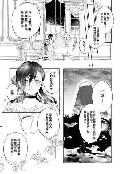 fukō taishitsu no ojōsama ga yajū ni metora reta hanashi | 野兽迎娶不幸体质的大小姐的故事