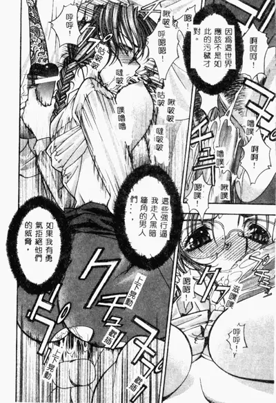 [Anthology] XXXTREMECOMIC Vol. 2 Shojo Choukyou [Chinese]