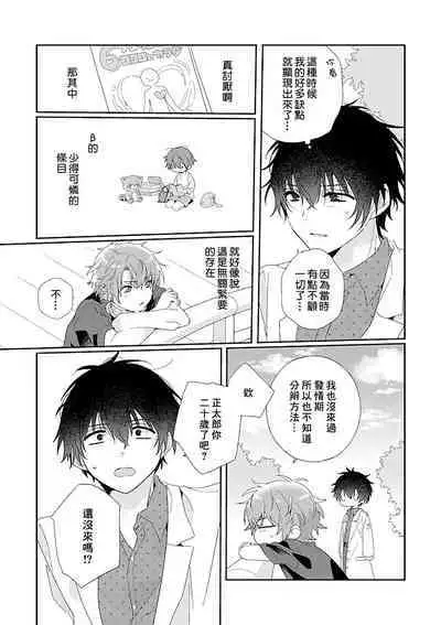 [Ono Rin] Uso-tsuki beta no unmei no koi | 骗子β的命运之恋 [Chinese]