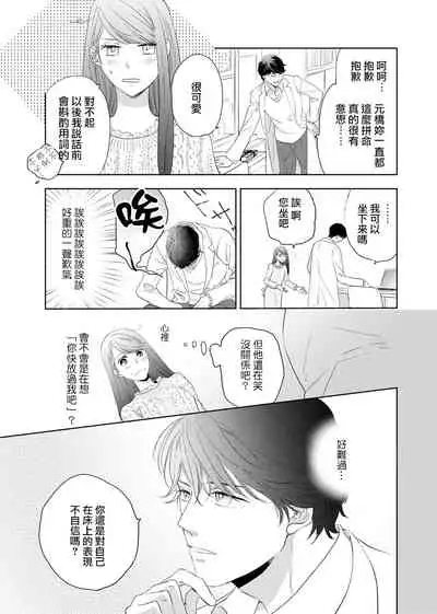 今夜拥抱下流的你 01-03 Chinese [拾荒者汉化组]