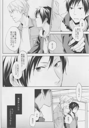 Love Practice - Durarara doujinshi Japanese