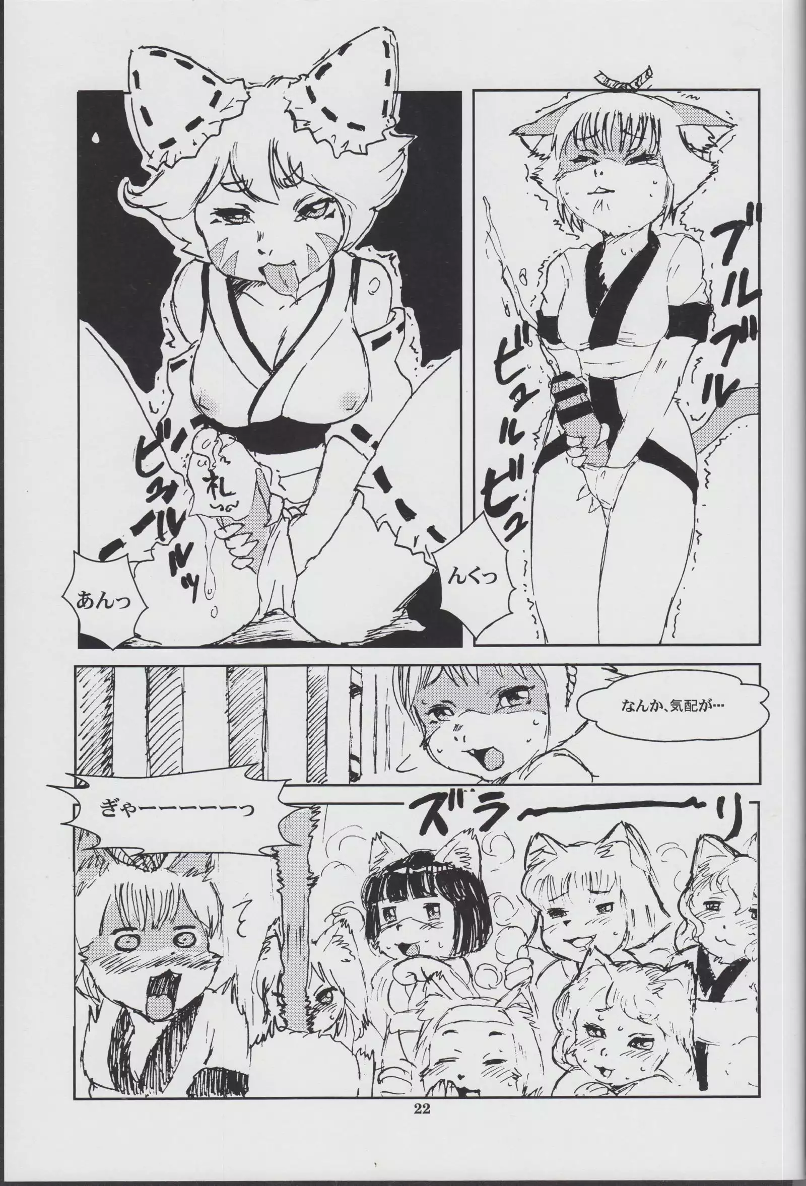 Kemono no Sho Nijuuni - Book of The Beast 23